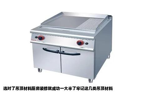 选对了吊顶材料厨房装修就成功一大半了牢记这几类吊顶材料