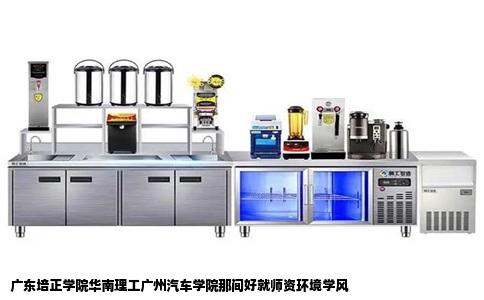 广东培正学院华南理工广州汽车学院那间好就师资环境学风