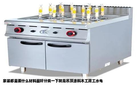 家装都需要什么材料最好分类一下就是吊顶涂料木工泥工水电