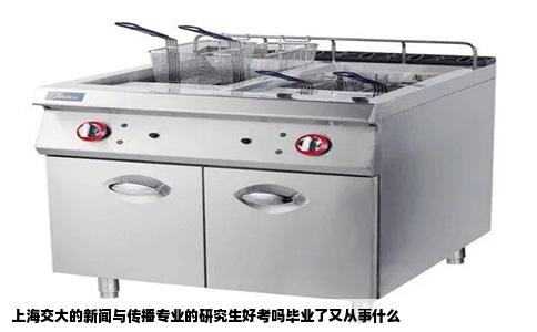 上海交大的新闻与传播专业的研究生好考吗毕业了又从事什么