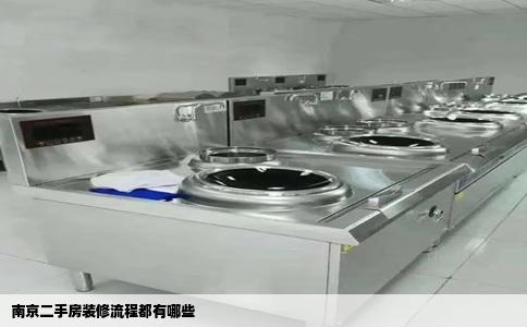 南京二手房装修流程都有哪些