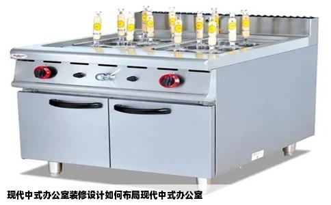 现代中式办公室装修设计如何布局现代中式办公室