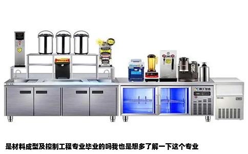 是材料成型及控制工程专业毕业的吗我也是想多了解一下这个专业