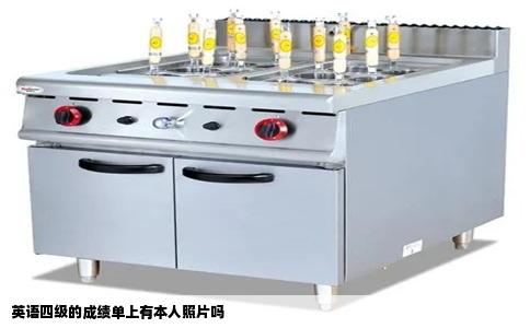 英语四级的成绩单上有本人照片吗