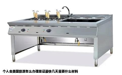个人去美国旅游怎么办理签证最快几天需要什么材料