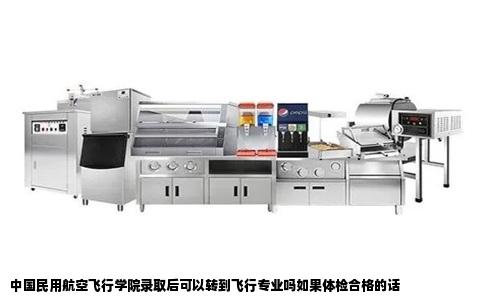 中国民用航空飞行学院录取后可以转到飞行专业吗如果体检合格的话