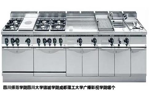 四川师范学院四川大学锦城学院成都理工大学广播影视学院哪个