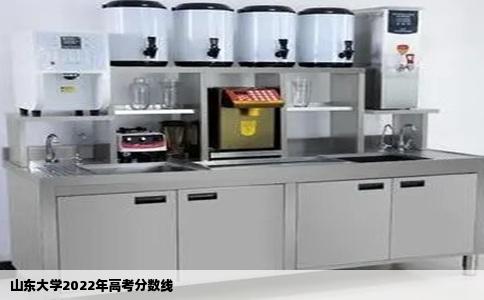 山东大学2022年高考分数线