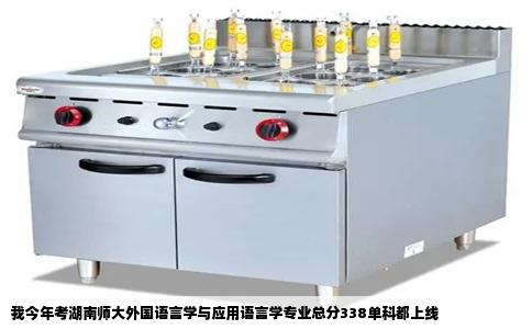 我今年考湖南师大外国语言学与应用语言学专业总分338单科都上线