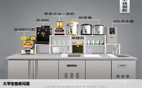 大学生情感问题
