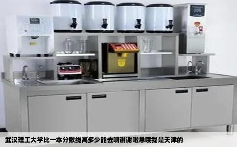 武汉理工大学比一本分数线高多少能去啊谢谢啦急哦我是天津的