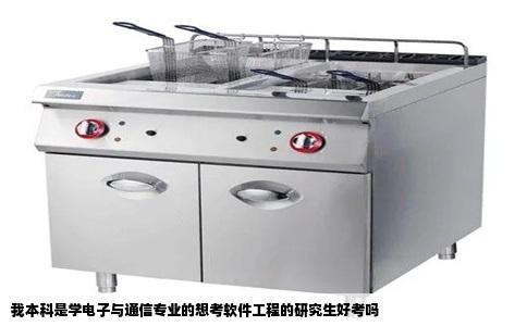 我本科是学电子与通信专业的想考软件工程的研究生好考吗