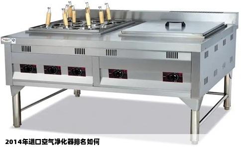 2014年进口空气净化器排名如何