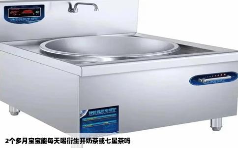 2个多月宝宝能每天喝衍生开奶茶或七星茶吗