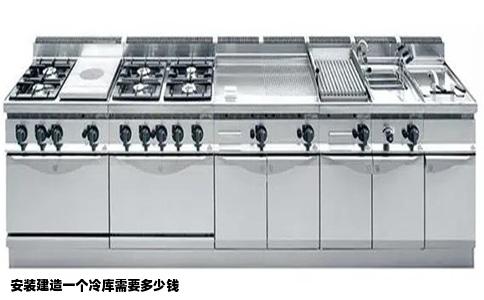 安装建造一个冷库需要多少钱