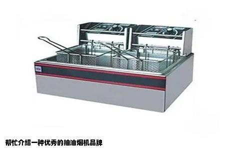 帮忙介绍一种优秀的抽油烟机品牌