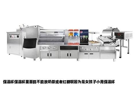 保温杯保温杯里面能不能放奶茶或者红糖啊因为是女孩子小用保温杯