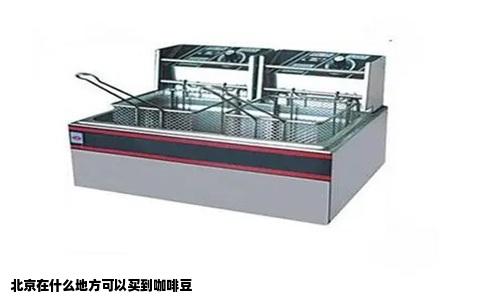 北京在什么地方可以买到咖啡豆