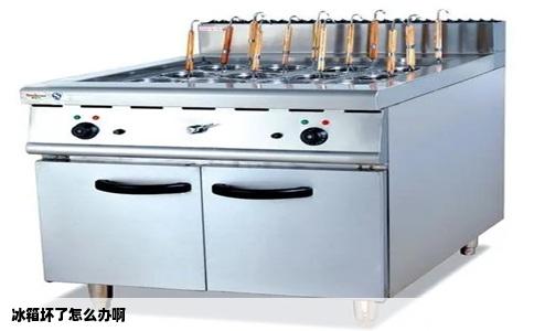 冰箱坏了怎么办啊