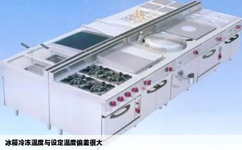 冰箱冷冻温度与设定温度偏差很大