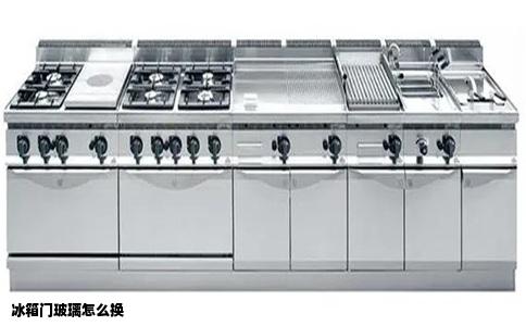 冰箱门玻璃怎么换