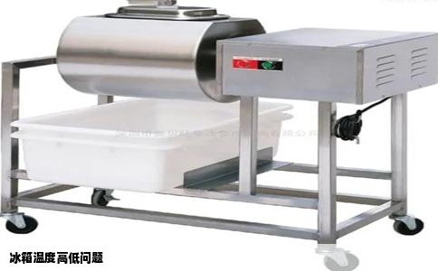 冰箱温度高低问题