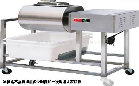 冰箱需不需要加氟多少时间加一次谢谢大家指教