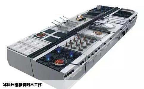 冰箱压缩机有时不工作