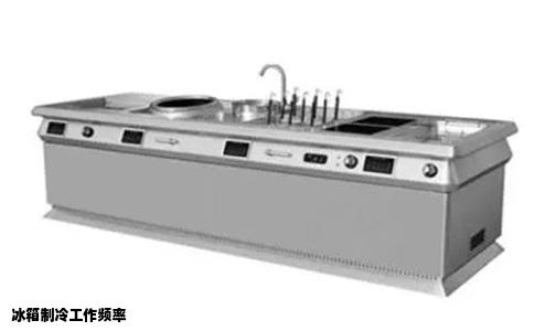 冰箱制冷工作频率