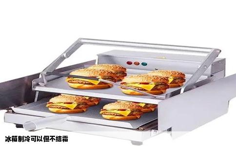 冰箱制冷可以但不结霜