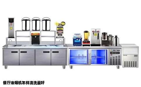 餐厅油烟机怎样清洗最好