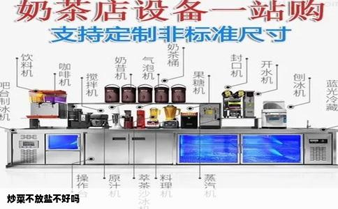 炒菜不放盐不好吗