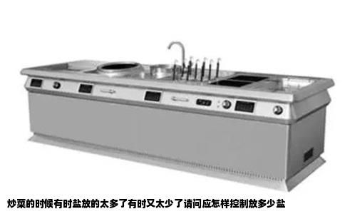炒菜的时候有时盐放的太多了有时又太少了请问应怎样控制放多少盐