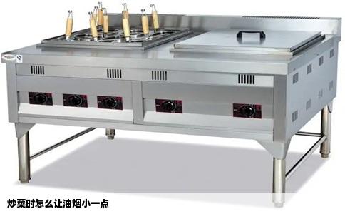 炒菜时怎么让油烟小一点
