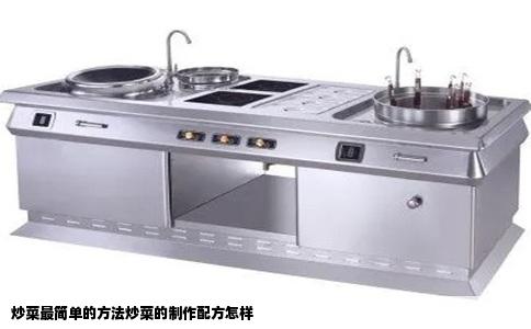 炒菜最简单的方法炒菜的制作配方怎样