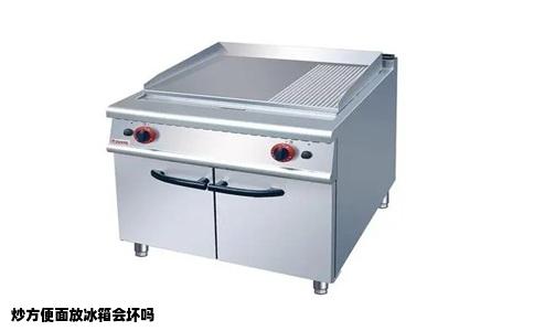 炒方便面放冰箱会坏吗