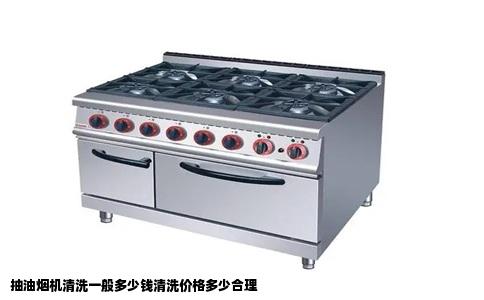 抽油烟机清洗一般多少钱清洗价格多少合理