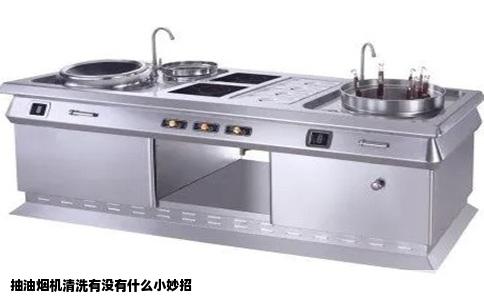 抽油烟机清洗有没有什么小妙招