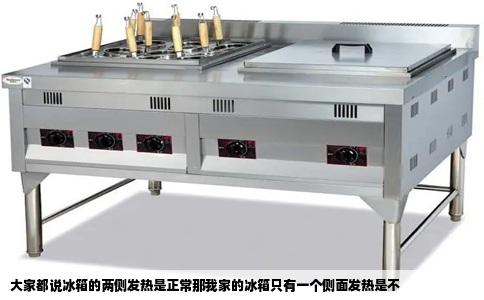 大家都说冰箱的两侧发热是正常那我家的冰箱只有一个侧面发热是不