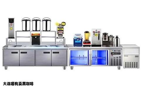 大连哪有卖黑咖啡