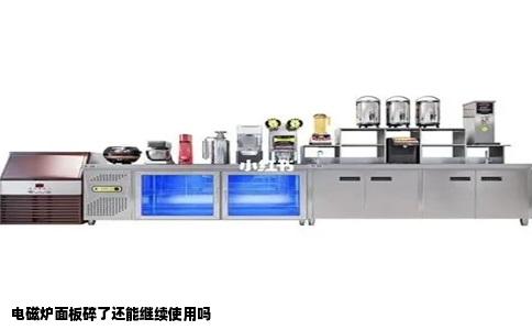电磁炉面板碎了还能继续使用吗