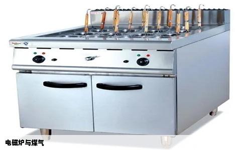电磁炉与煤气