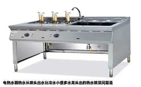 电热水器热水从喷头出水比冷水小很多水龙头出的热水就没问题是