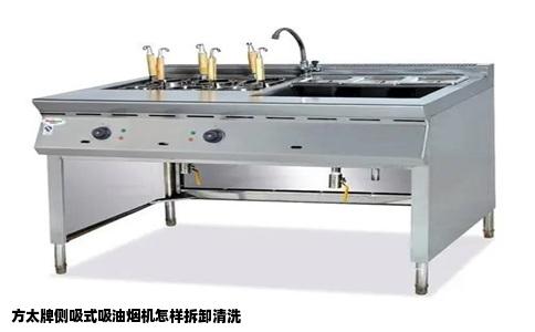 方太牌侧吸式吸油烟机怎样拆卸清洗