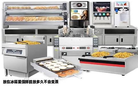 放在冰箱里保鲜能放多久不会变质