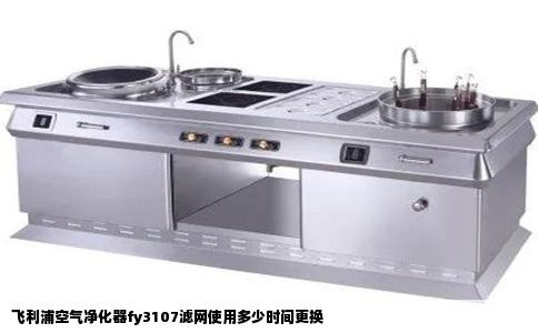 飞利浦空气净化器fy3107滤网使用多少时间更换