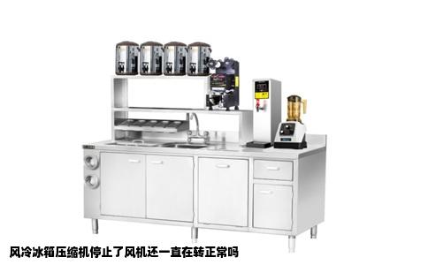 风冷冰箱压缩机停止了风机还一直在转正常吗