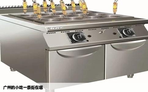 广州的小吃一条街在哪