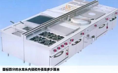 国标四分的水龙头内径和外径是多少厘米