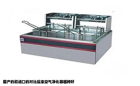 国产的和进口的对比起来空气净化器哪种好